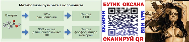 Купить где  Никольск  БУТИРАТ бутандиол 